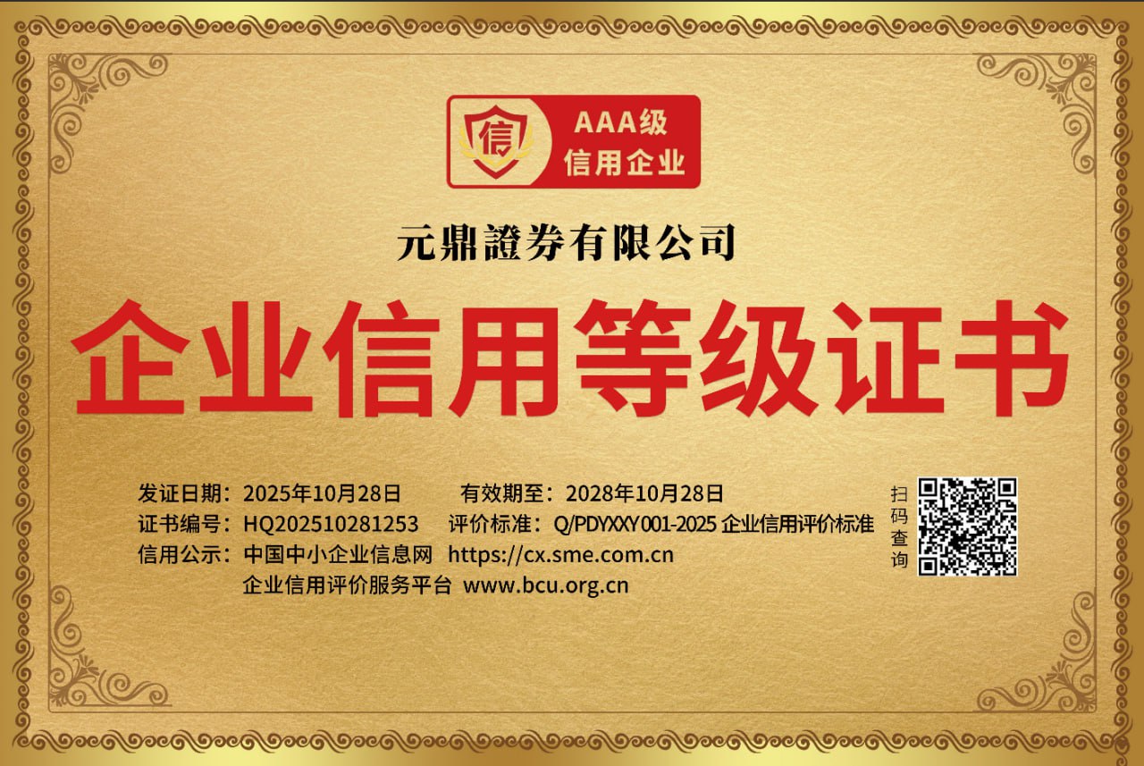 元鼎证券｜正规实盘配资公司首选平台